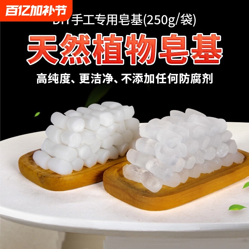 透明皂基皂基250g白色DIY手工皂原料手工肥皂材料甘油薄荷玫瑰花