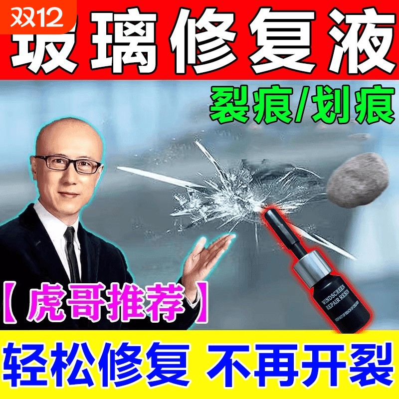 【德国进口】汽车玻璃裂纹修复液前挡风裂痕修补刮划痕还原无痕胶
