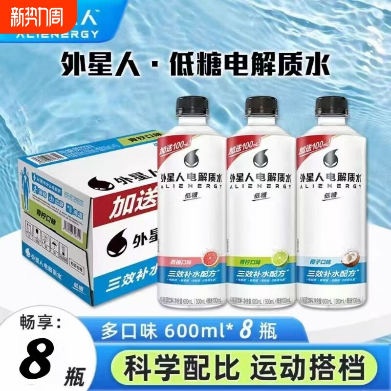元气森林外星人电解质水600ml*15瓶青柠椰子0糖健身电解质饮