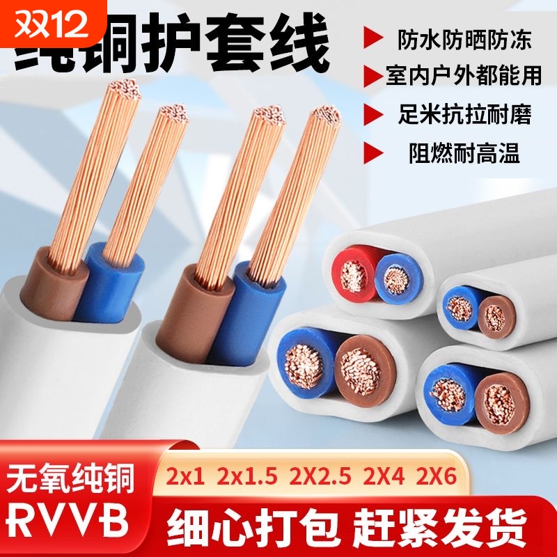 国标纯铜平行线2芯|超2000次加购