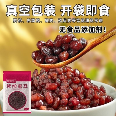 糖纳蜜红豆500g即食蜜豆