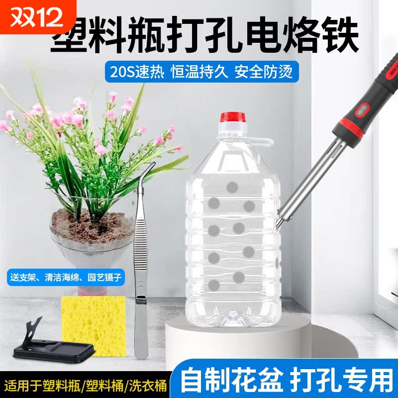 花盆打孔电烙铁塑料瓶烫孔器工具家用小型切割神器园艺手工电烙笔