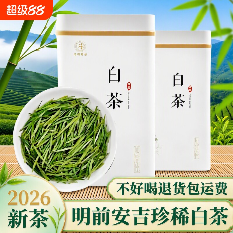 安吉珍稀白茶2026新茶明前一级口粮绿茶正宗特级高山白茶叶自己喝图片