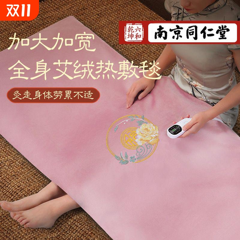 全身理疗电加热艾绒灸毯加大加宽