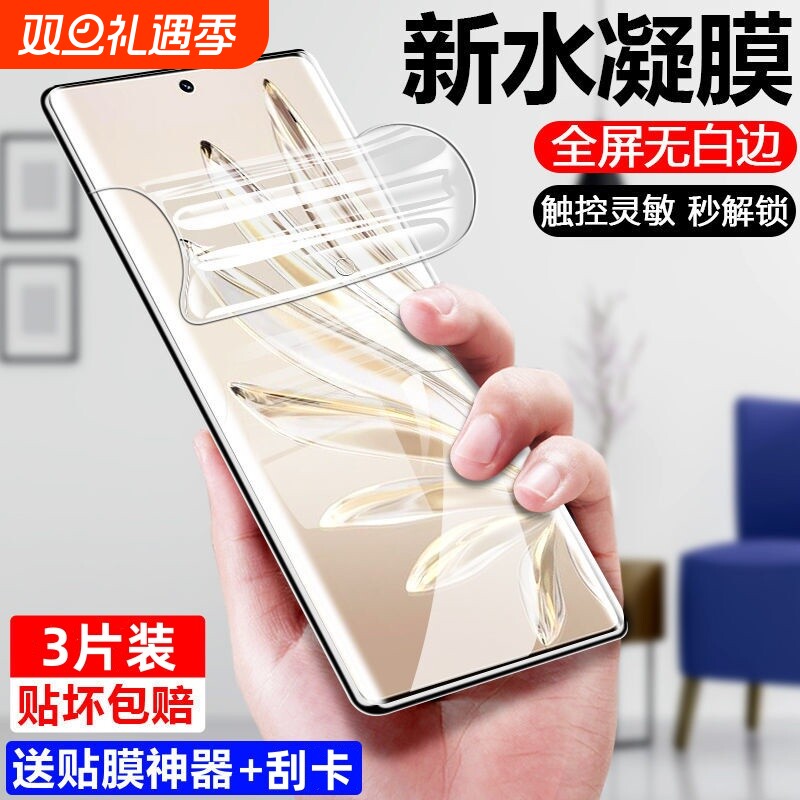 华为Mate60Pro软膜水凝保护膜