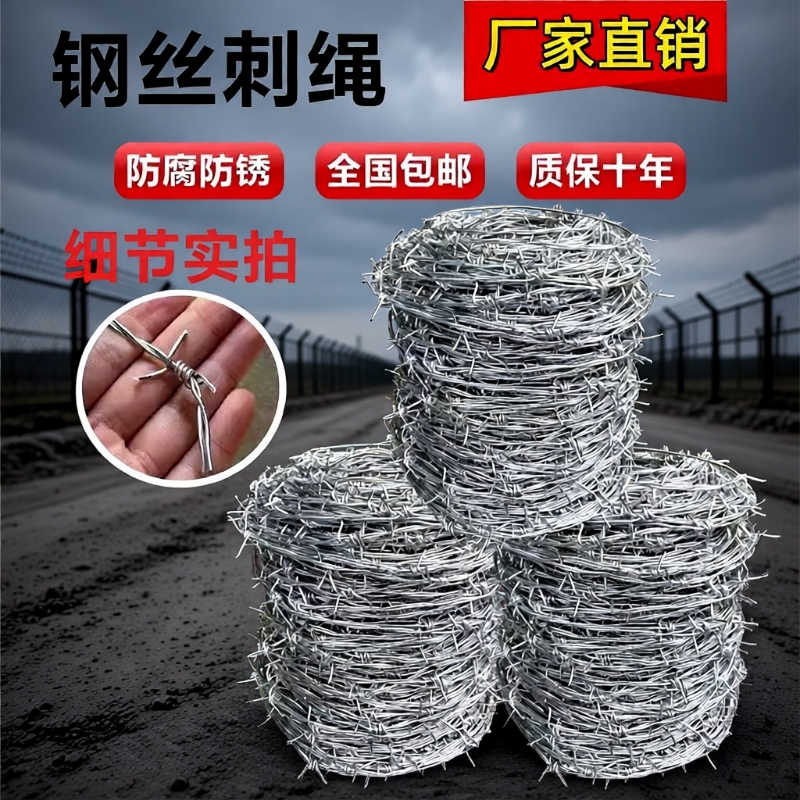 镀锌钢丝刺绳防爬刺防盗刺铁蒺藜刺铁丝铁丝网围栏围墙网防护养殖