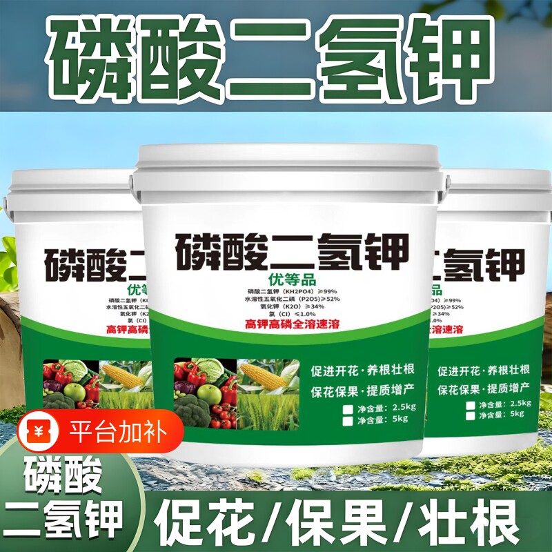 磷酸二氢钾花肥磷钾肥料花卉专用正品农用养花开花果树蔬菜通用Y