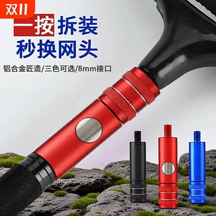防转抄网快速接头转换连接器通用8mm抄网头配件快拆抄网竿抄网杆