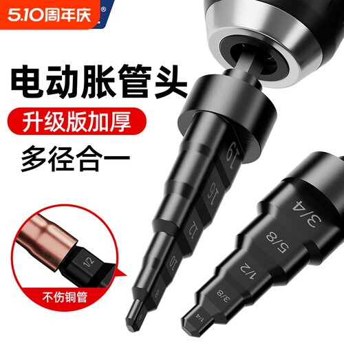 蓝胜空调铜管喇叭口扩管器