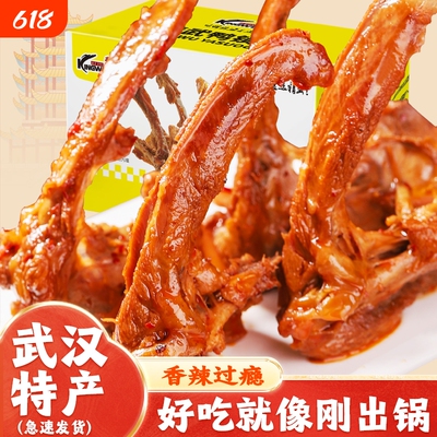 精武鸭锁骨鸭架整箱鸭货武汉特产