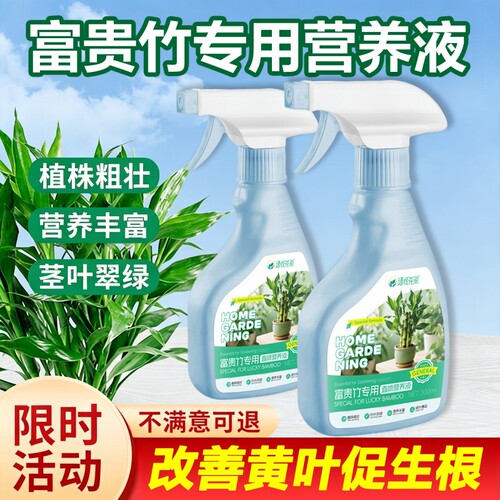 富贵竹专用营养液水培植物治叶子黄叶生根转运观音竹盆栽通用肥料