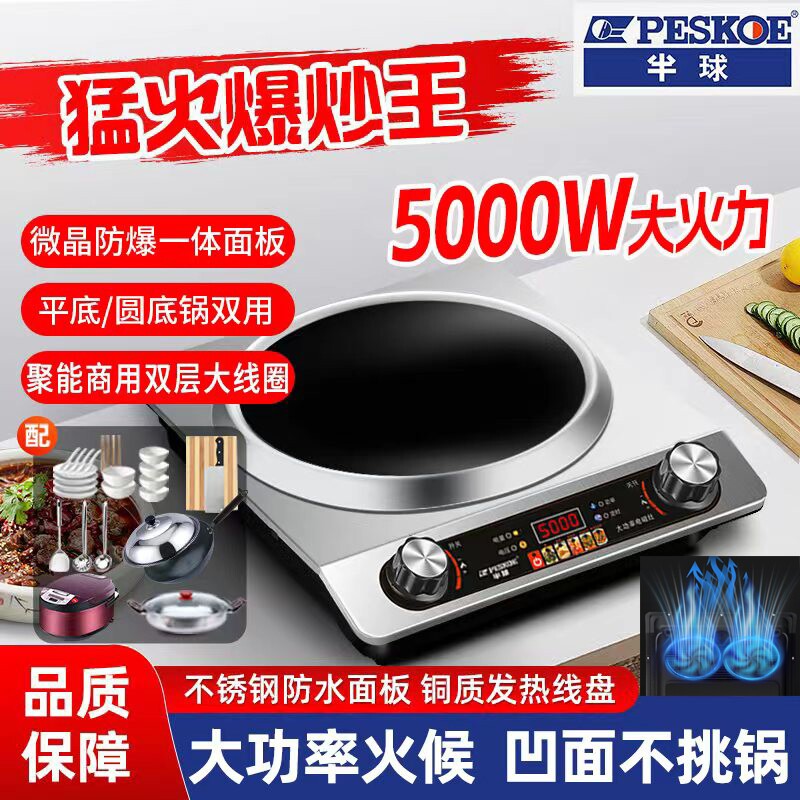 半球凹面电磁炉商用5000W大功率双风机猛火灶防水节能炒菜火锅