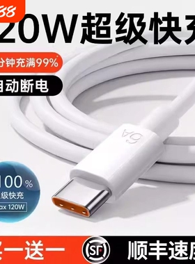 手机线充电线快充数据线适用于华为120wp80安卓mate80/60pro充电器线nova14typec原加长接口