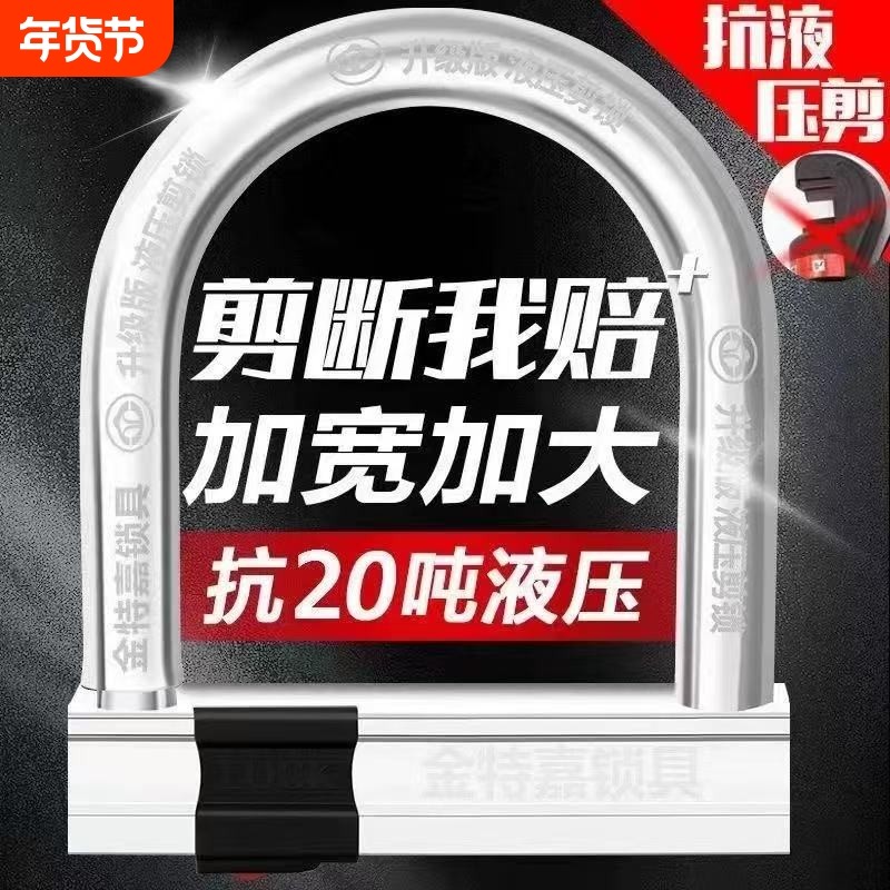 德国电动车锁电瓶车锁u型锁摩托车锁防盗锁自行车锁三轮车锁液压