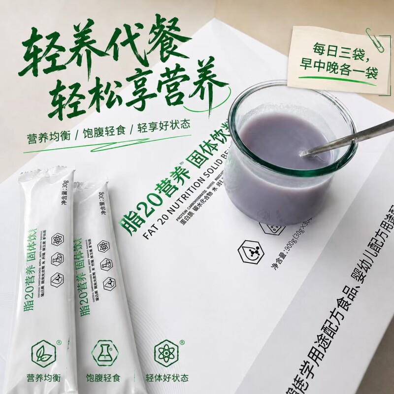 脂20正品代餐代餐粉中食固体营养饮料微商同款饱腹健康