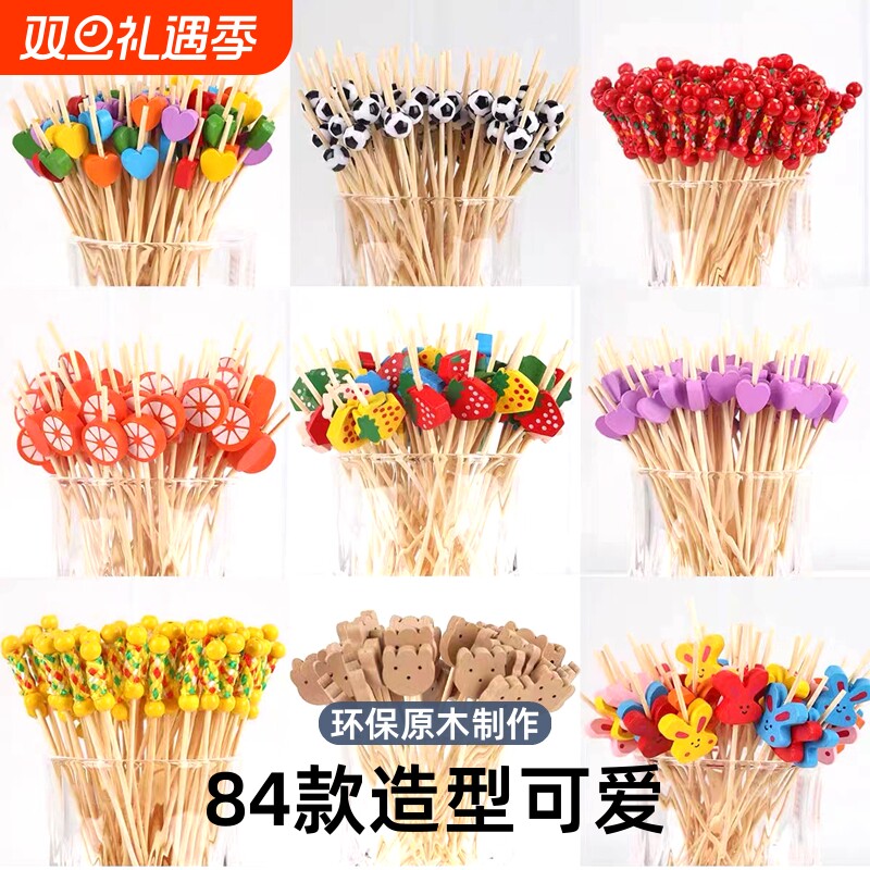 一次性水果签竹签花签水果叉子艺术牙签鸡尾酒签三明治签果插新款