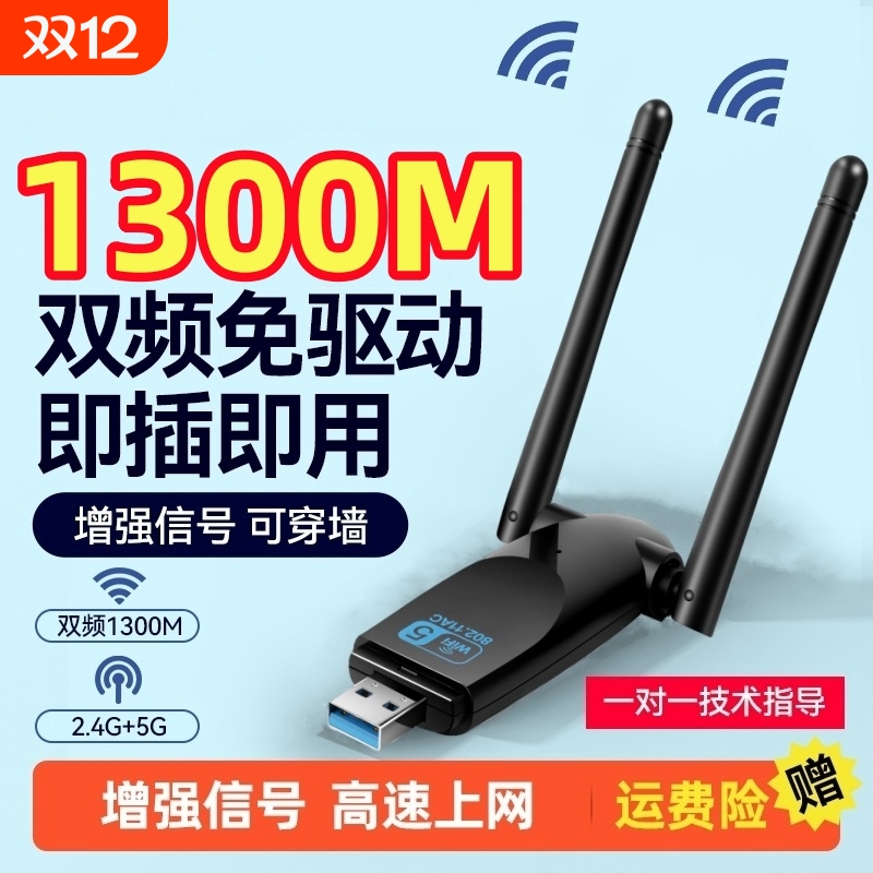 免驱动usb无线网卡5g千wifi笔记本台式机电脑接收器无线无限增强器wifi5外置网络信号主机连接