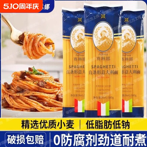 赛琳娜意大利面500g速食食品家用意粉面条通心粉低脂螺旋儿童意面