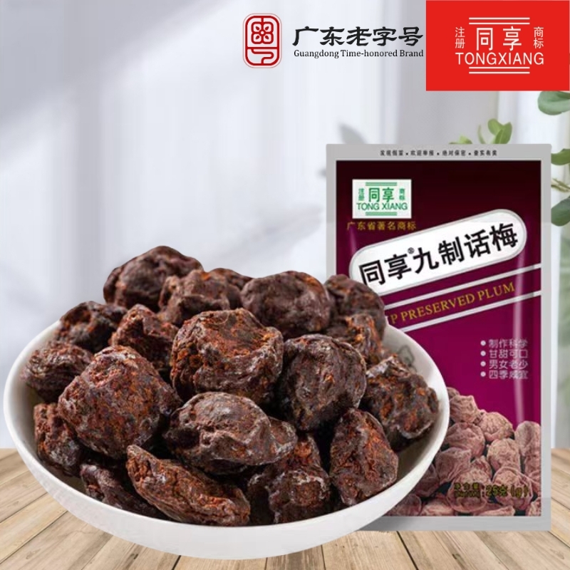 同享九制话梅果脯网红8090后童年怀旧经典老零食食品