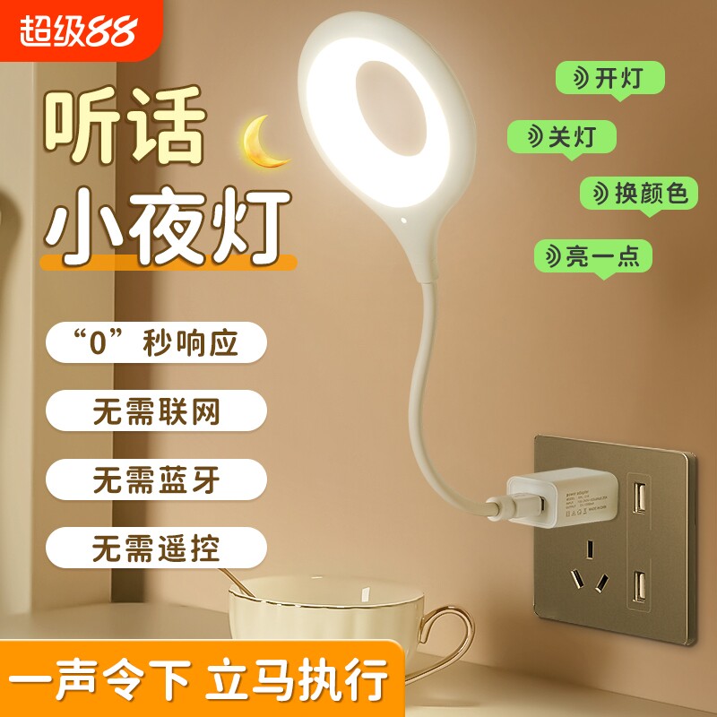 语音控制小夜灯|828人收藏图片