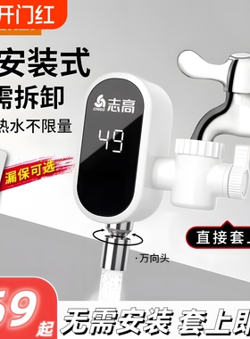 志高加热水龙头即热免安装水龙头加热器即热式厨房热冷两用水龙头
