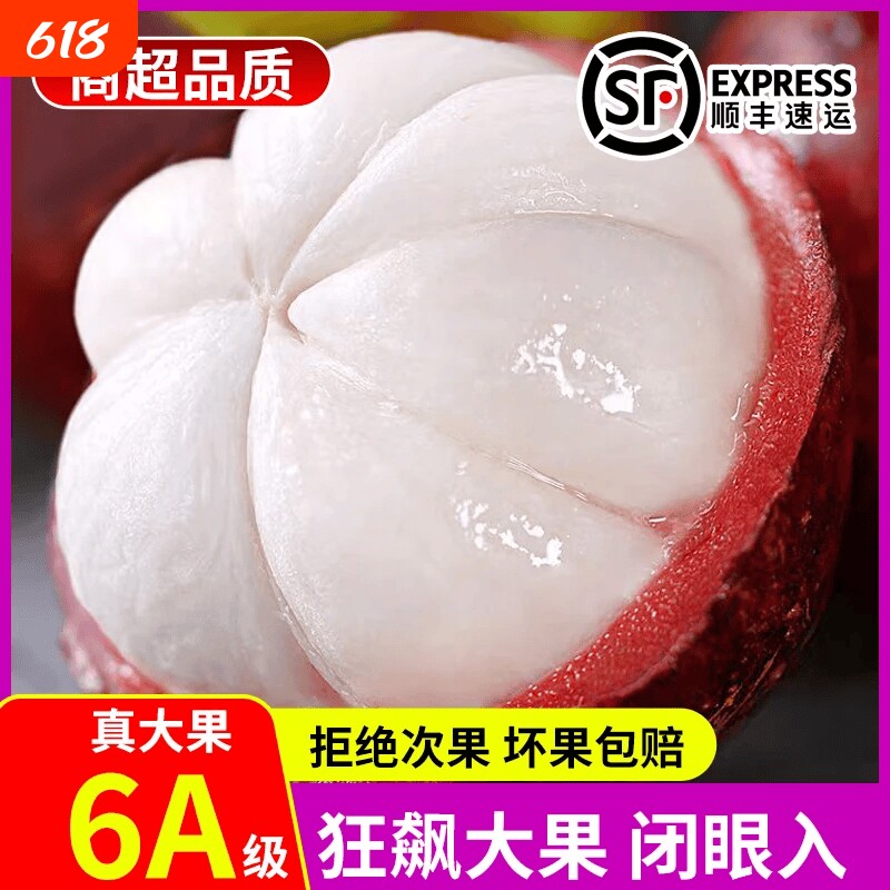泰国进口山竹【顺丰-多地次日达】新鲜6a特级新鲜水果礼盒装5斤