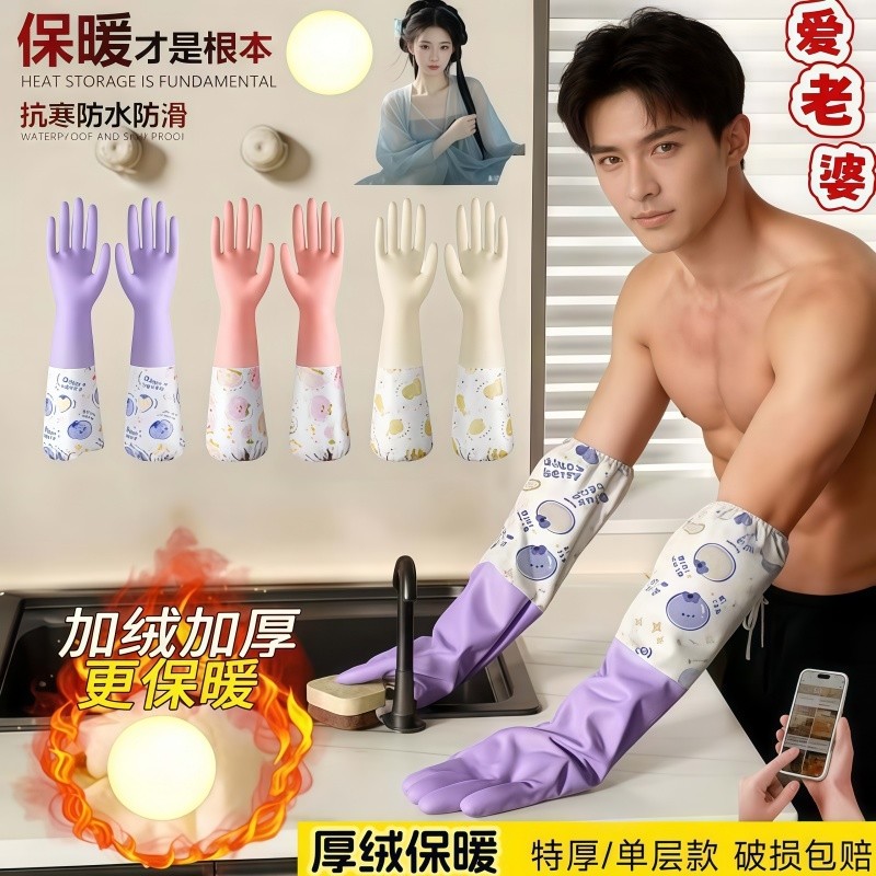 加绒冬季洗碗手套家务厨房耐用型女加厚橡胶乳胶清洁刷碗洗衣防水