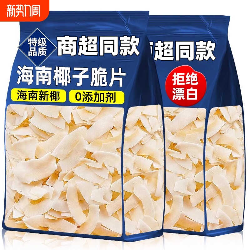 椰子片脆片烤椰肉干椰片碎脆块椰角肉海南特产零食椰子角原味新鲜