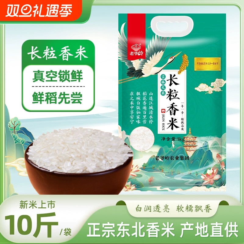 10斤吉林香米真空装大米长粒
