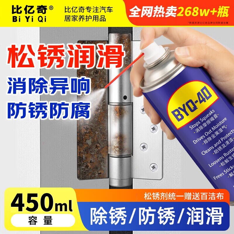 40除锈剂去锈神器润滑剂金属强力清洗螺丝松动防锈油喷剂链条异响