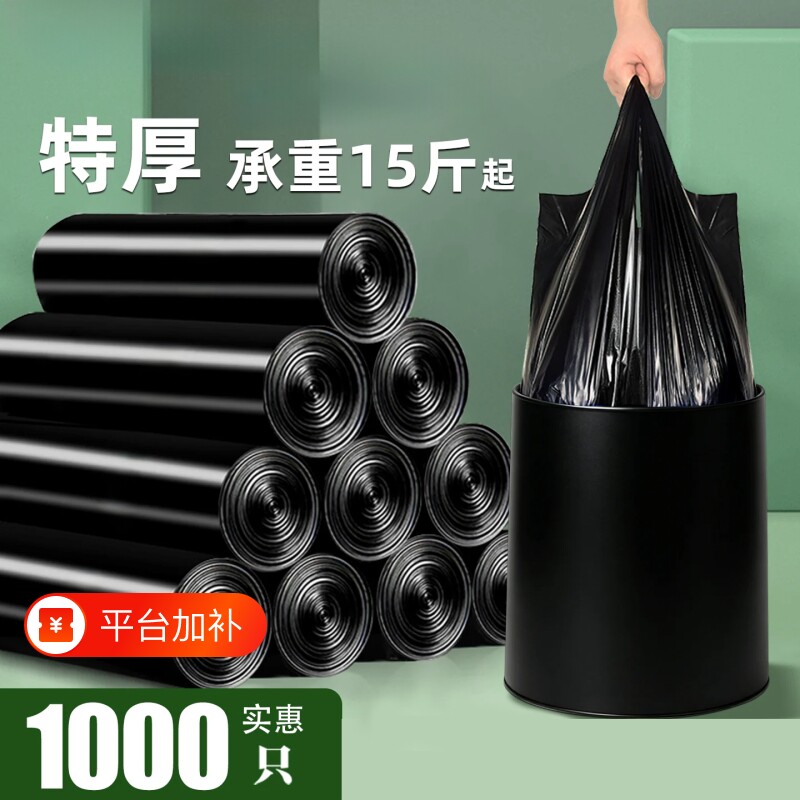 垃圾袋家用手提式加厚实惠装办公室用背心黑色大号厨房专用塑料袋