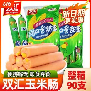 双汇润口香甜王玉米肠火腿肠烤肠泡面大根零食整箱鸡肉香肠解馋