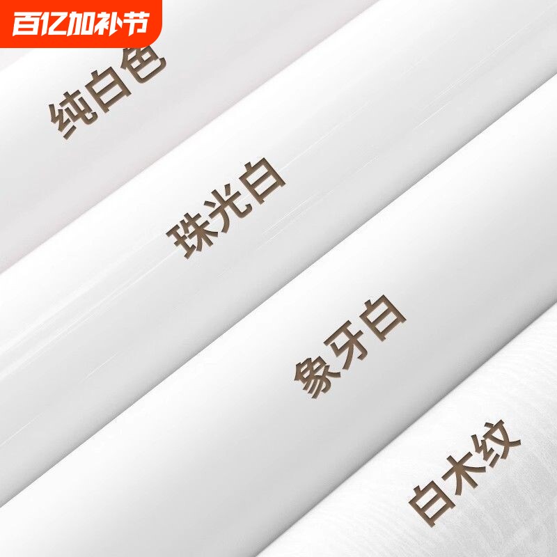 白白色墙纸自粘家用防水防潮电视背景墙面卧室壁纸遮丑墙贴纸立体