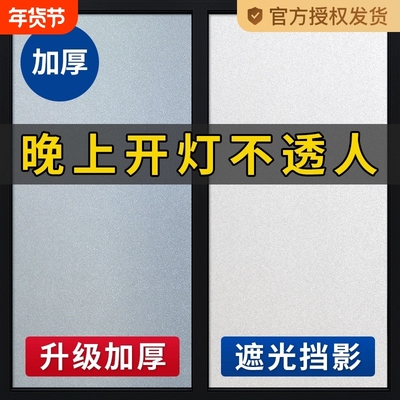 玻璃窗户防窥膜磨砂透光不透明