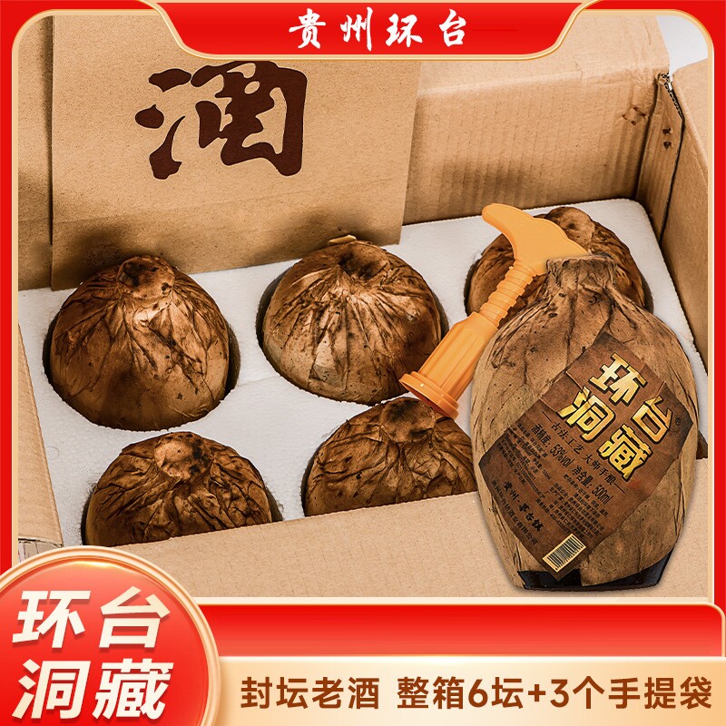 环台洞藏贵州53度酱香型白酒窖藏老酒粮食酒整箱6坛酒厂原浆
