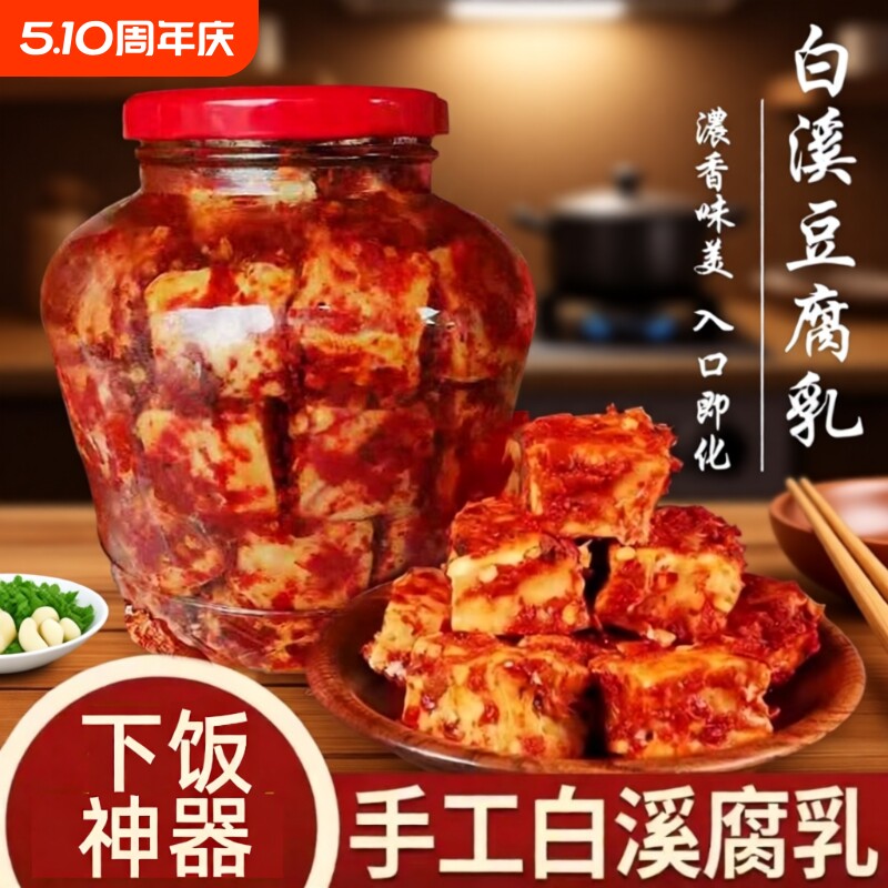 湖南白溪特产香辣豆腐乳手工农家霉豆腐下饭菜酱豆腐特色无油神器