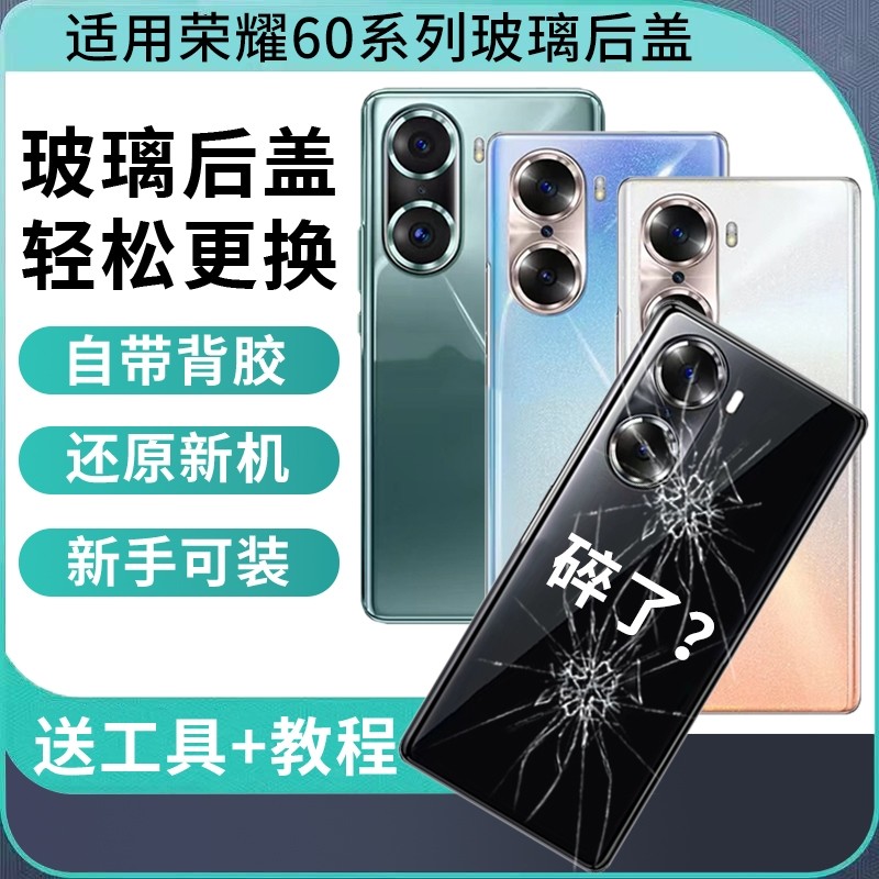 适用于荣耀60手机后盖玻璃荣耀60pro电池盖后壳替换维修后玻璃屏honor60SE手机后盖背板外屏壳