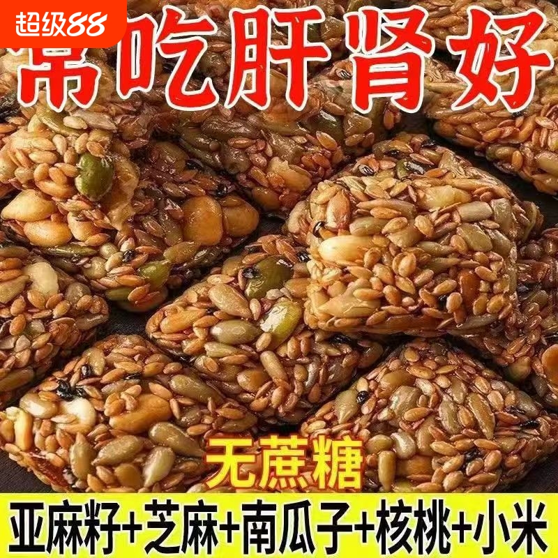 糖友专属亚麻籽核桃酥
