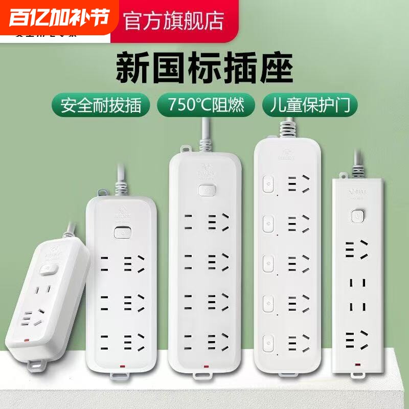 公牛新国标插座插线板插排插接线板拖线板2500W家用安全条形总控