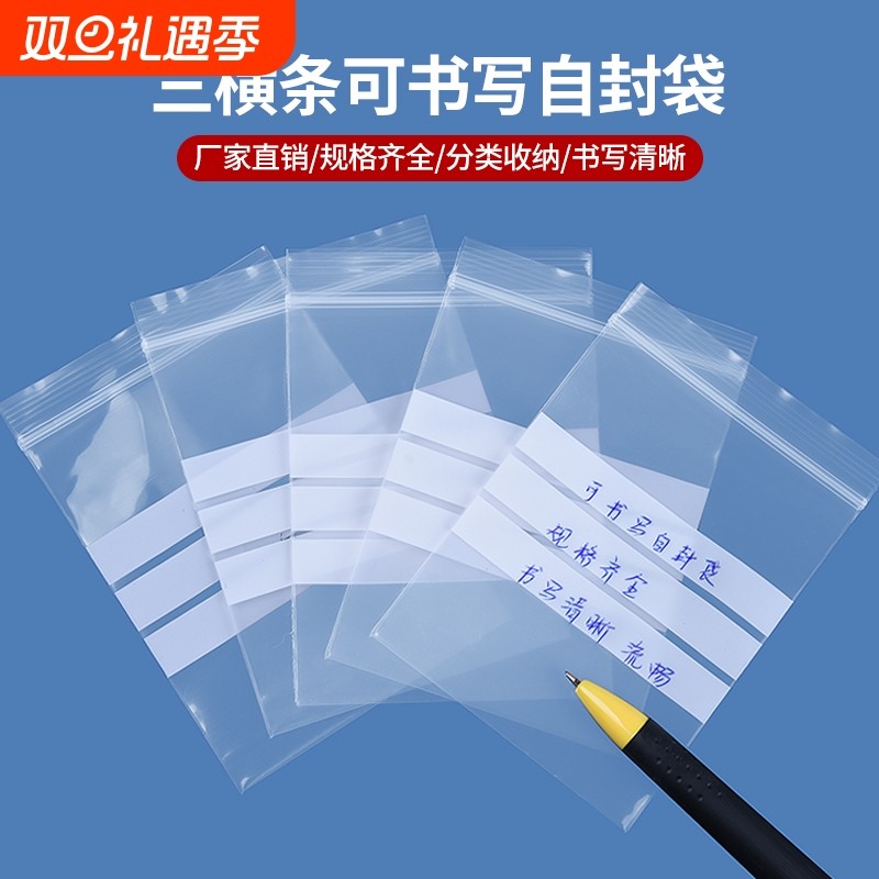 自封袋包装可书写透明pe小号药袋食品封口袋珠宝首饰可写字袋