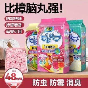 樟脑丸家用无毒衣柜防潮防霉除味驱花香包虫衣服防蛀蟑螂丸虫球