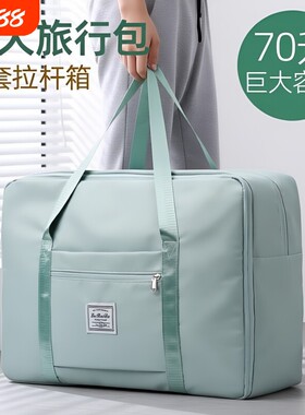 被子收纳袋大容量搬家袋子学生装衣服行李旅行袋旅行包超大特大号