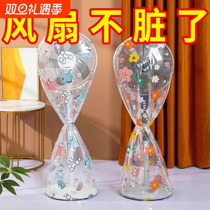 电风扇罩子防尘罩电扇保护套子立式落地式全包家用新款通用防灰套
