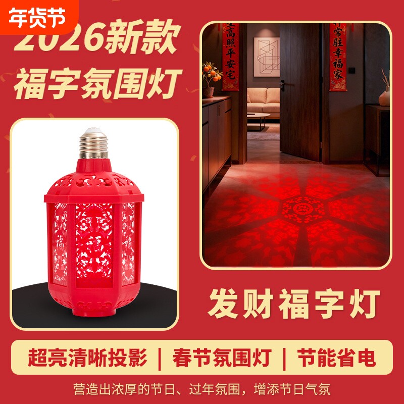 2026七彩福字灯笼自动变色灯春节过年灯泡发财灯氛围灯装饰灯螺口