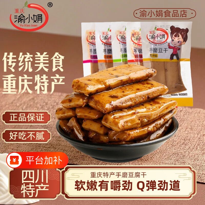 渝小娟大豆蛋白豆干解馋小包装五香麻辣学生儿童零食Q弹嫩豆干