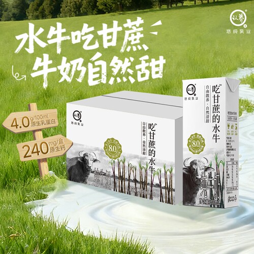 吃甘蔗的水牛奶4.0g蛋白礼盒装