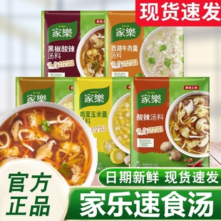 家乐速食汤酸辣汤黑椒酸辣汤料包西湖牛肉羹胡辣汤鸡茸玉米羹家用