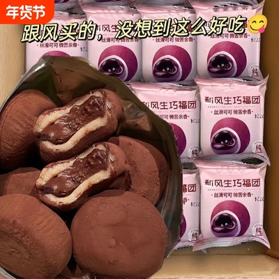 日式和风生巧福团巧克力大福