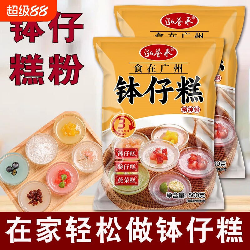 钵仔糕粉家用预拌粉口味水晶钵仔糕批发淀粉商用果酱摆摊材料食用图片