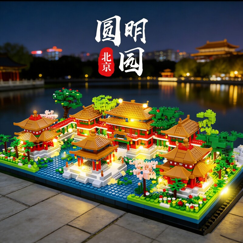 兼容乐高北京圆明园故宫积木天安门建筑系列模型拼图男孩拼装玩具